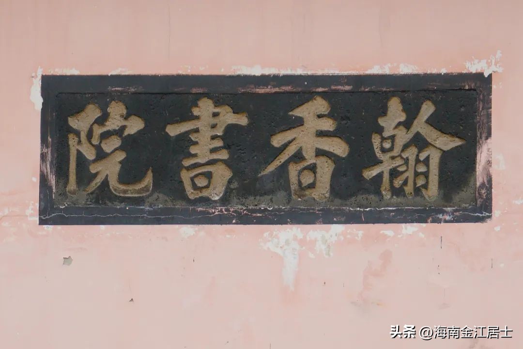 海口翰香村书院,琼山县历史