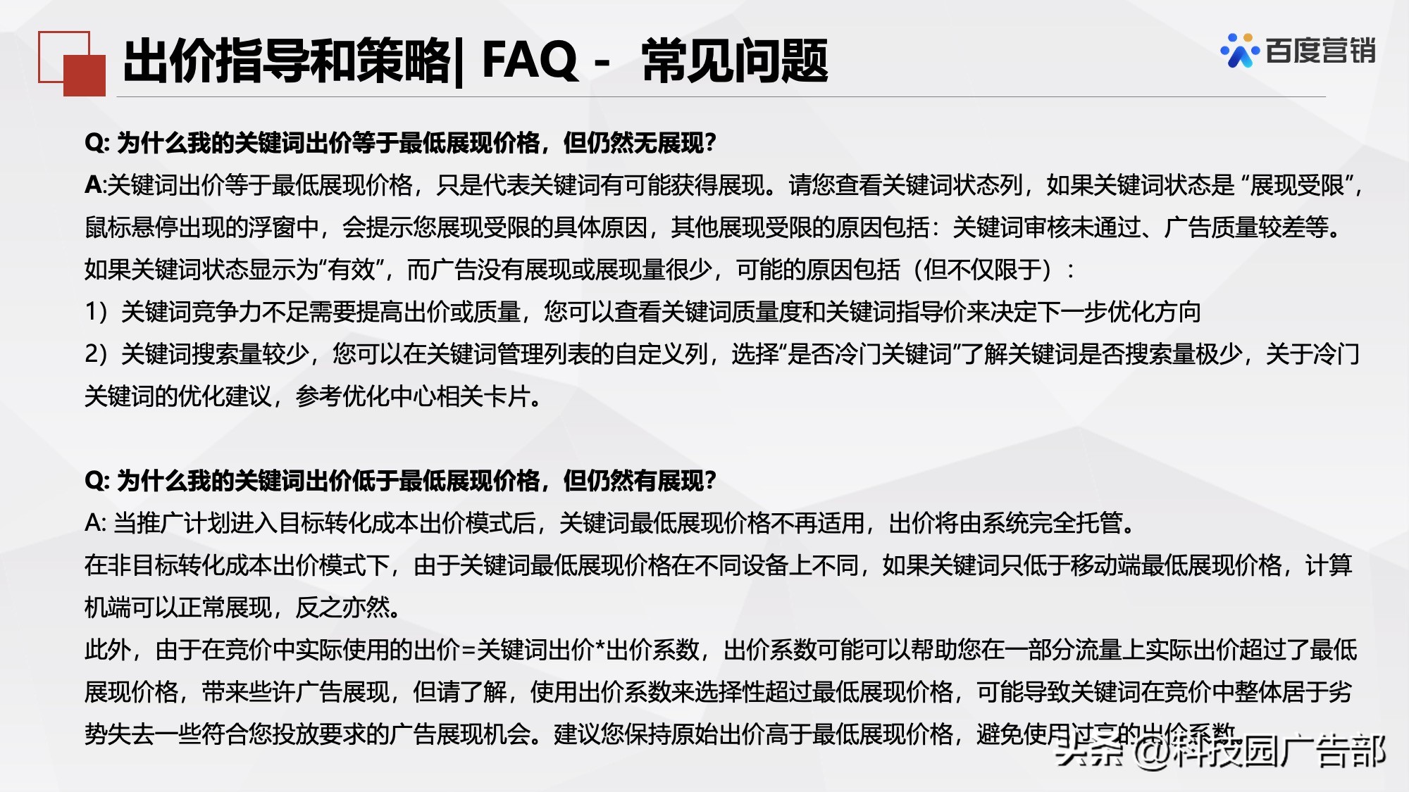 百度搜索推广机制原理及其应用