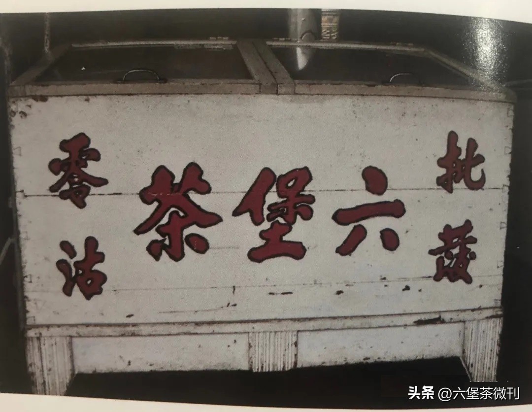 马来西亚六堡茶2000年代,马来西亚六堡茶老照片