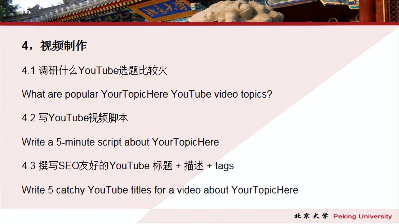 如何使用ChatGPT做营销PPT课件