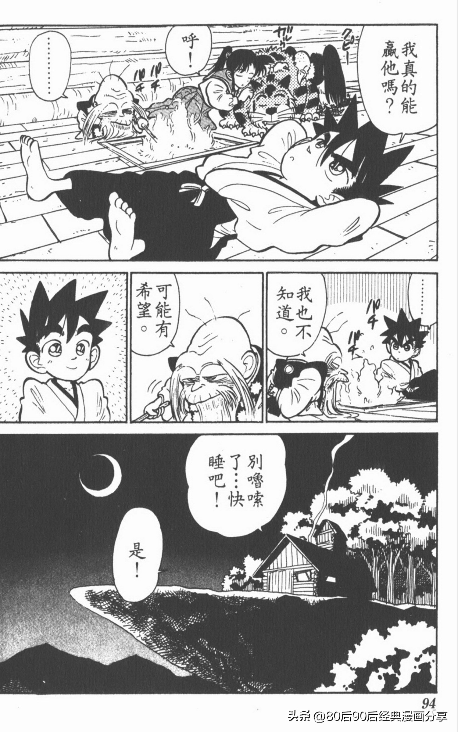 九龙珠台版卷002中