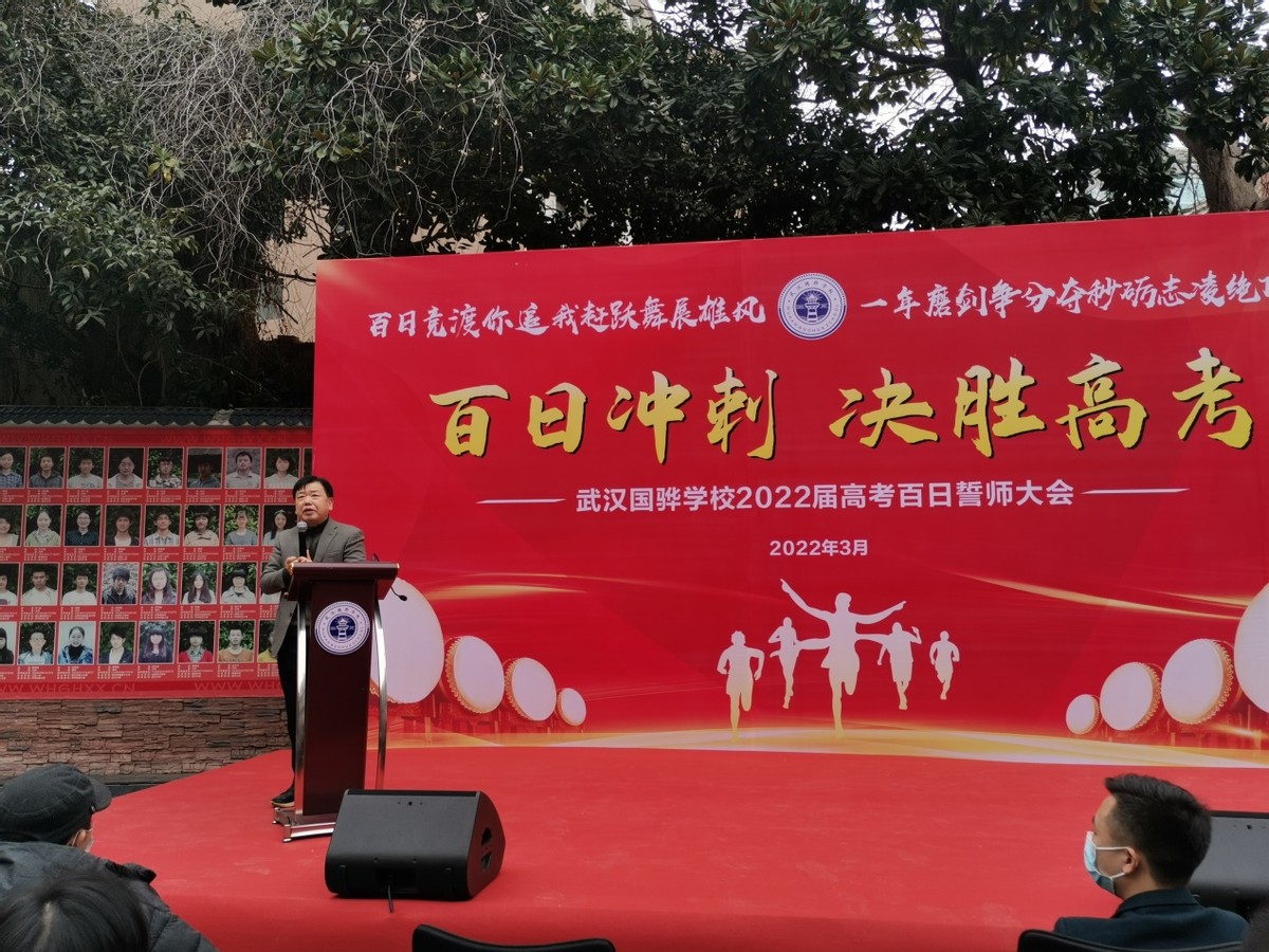 武汉高考百日誓师视频,武汉国骅学校