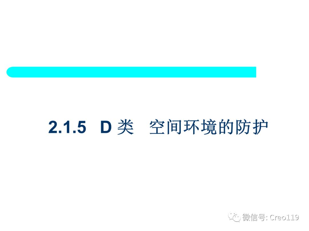Proe（Creo）电子产品结构可靠性与防护设计④