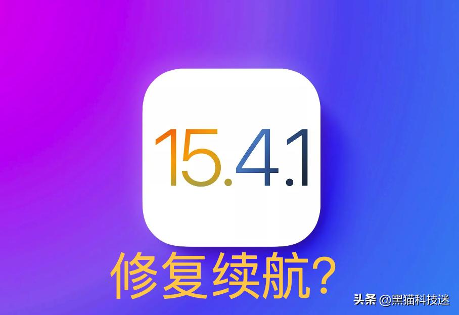 ios15.4正式版续航崩溃如何解决,ios15.4.1续航崩溃