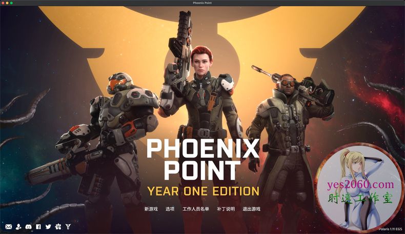 凤凰点PhoenixPointMAC苹果电脑游戏原生中文版支持10.15111213