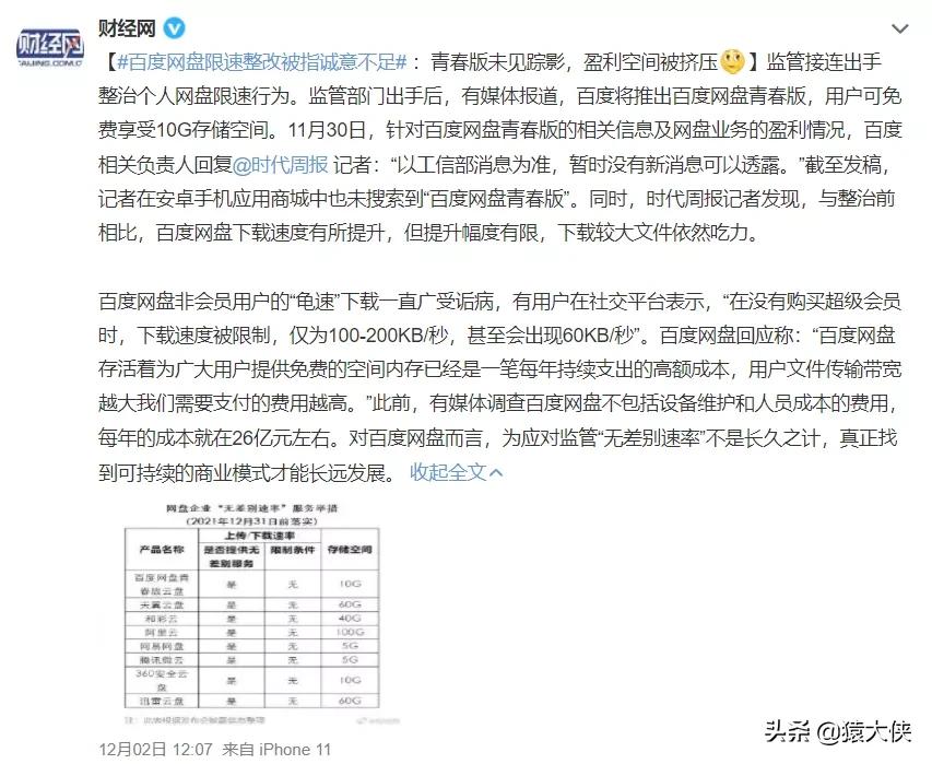 百度网盘青春版内测来了，52M/S，太爽了