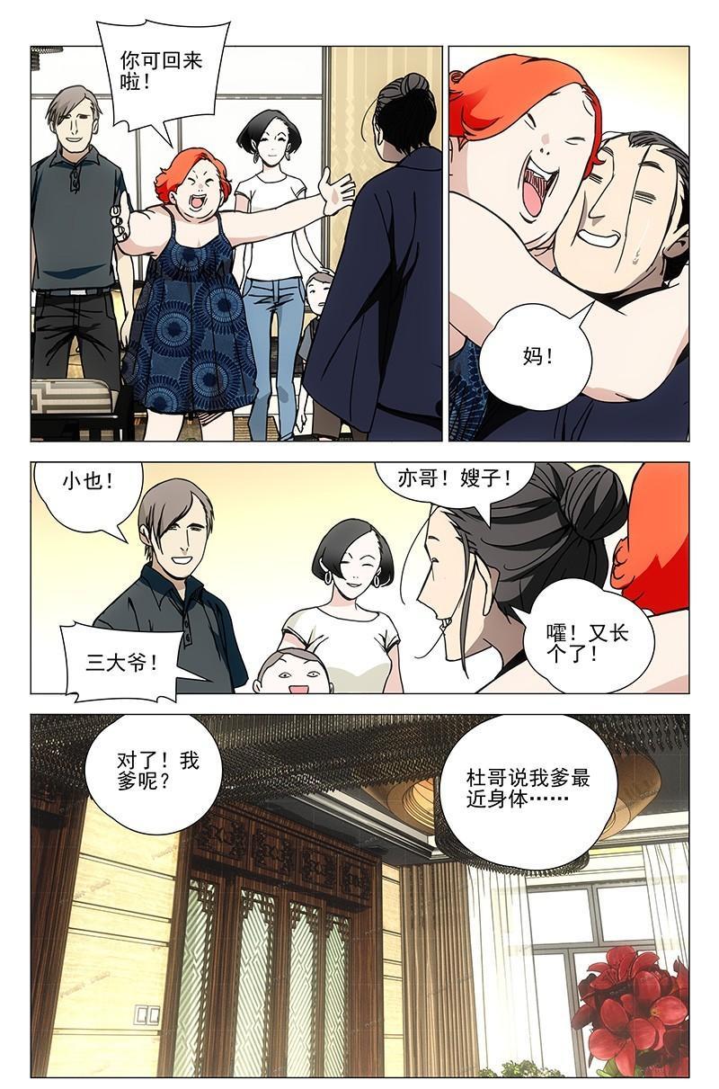 一人之下漫画版431话,一人之下漫画第131话