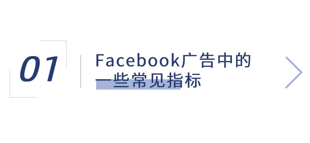 Facebook广告如何精准投放,facebook广告投放营销策略