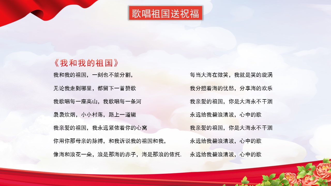 童心向党欢庆国庆课件,童心向党欢度国庆主题班会记录