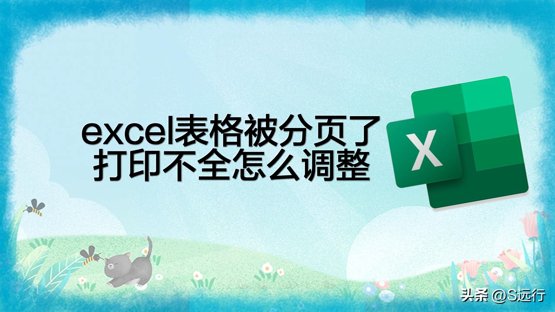 excel打印自动分页不平均怎么办,excel分页预览与打印预览不一致