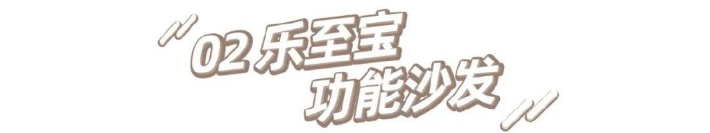 给大家推荐几款沙发,不推荐的十款沙发