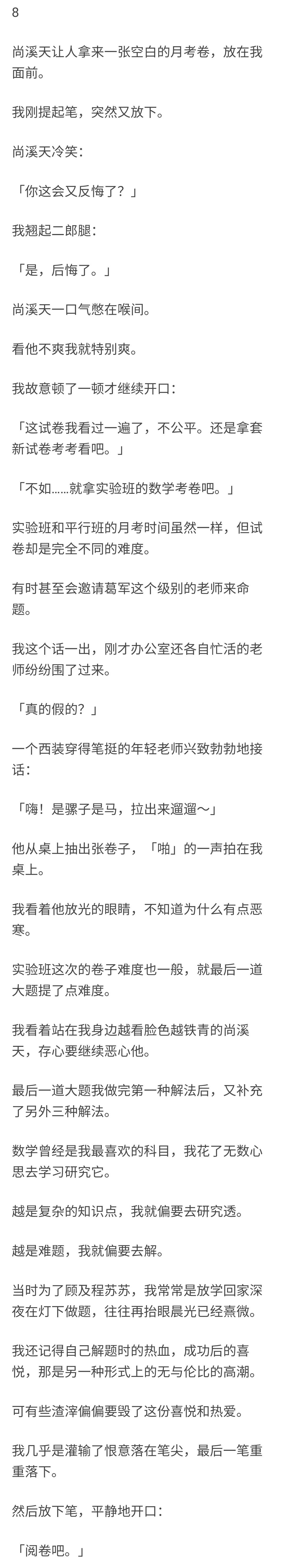 知乎故事-你看过最爽的爽文有多爽（1）