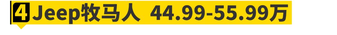 50万预算买这11台车最低调,降价几十万现在买这几台车最划算