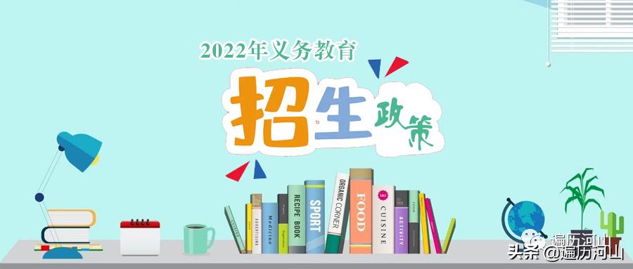 2022年胶州市中学招生报名时间,2023年胶州实验中学招生政策