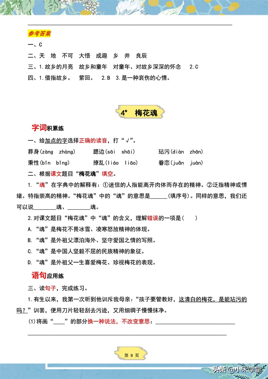 五年级下册语文一课一练参考答案,语文五年级下册练习与测评答案