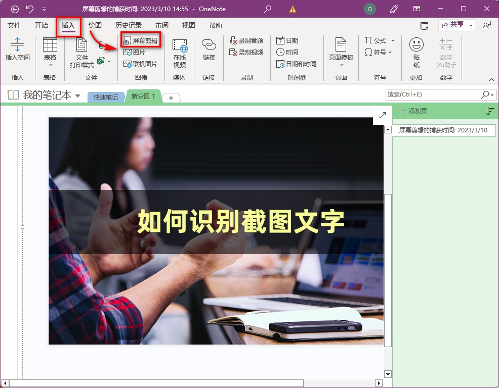 电脑怎样把截图转换成文字,电脑上怎么把截图转换成文字
