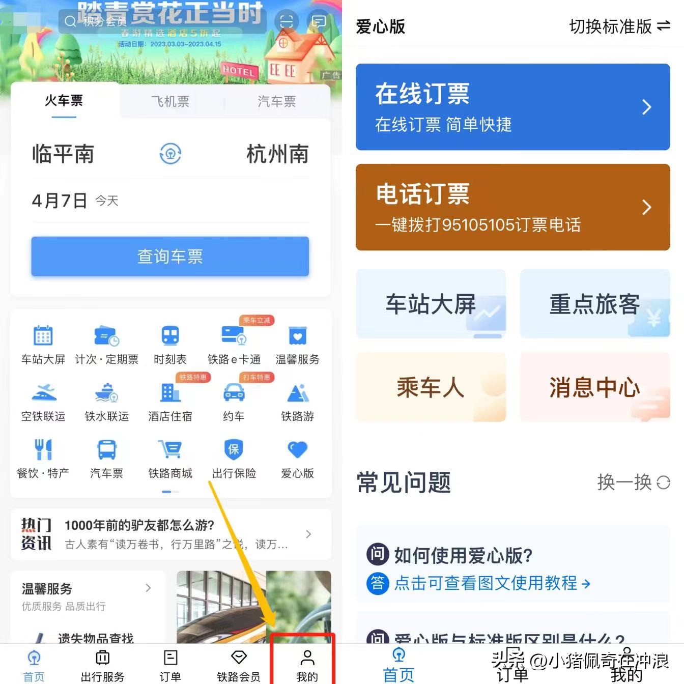 12306的字体大小如何调整,铁路12306字体大小能调吗