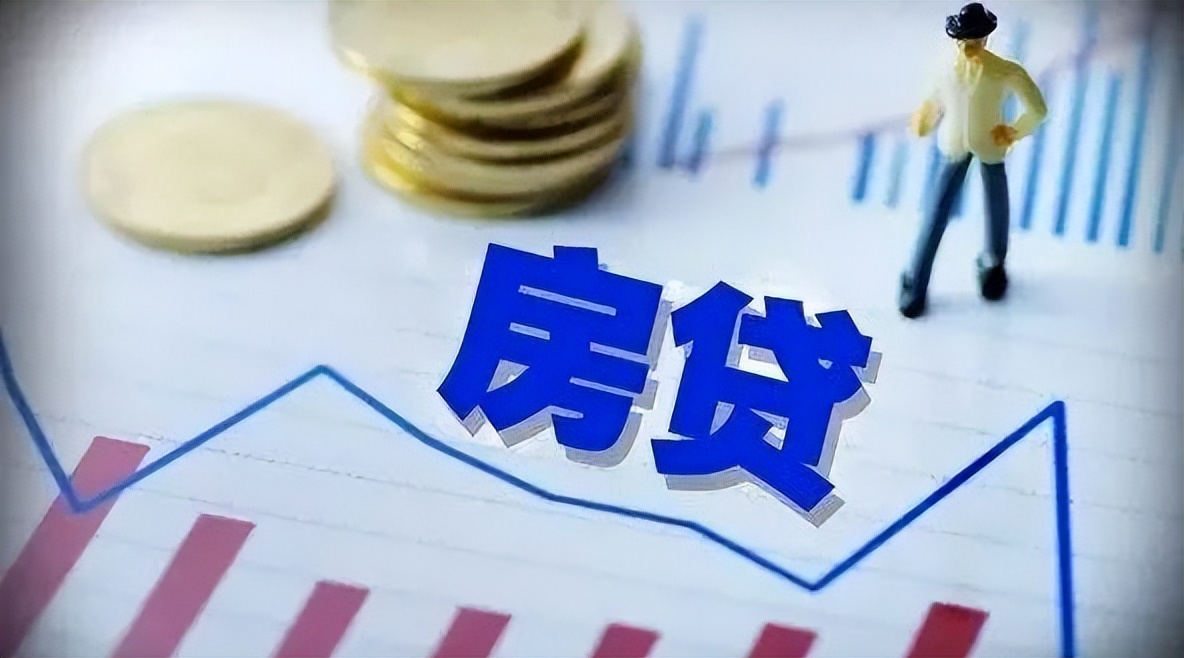 房贷利率究竟下调到多少,房贷利率下调到底省钱了吗