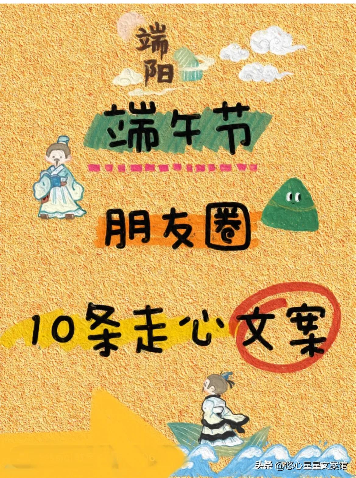 端午节海报文案短句图片,端午节文案高级感图片六宫格