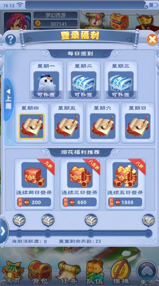 《梦幻西游》教师节活动，体验成长的狂欢