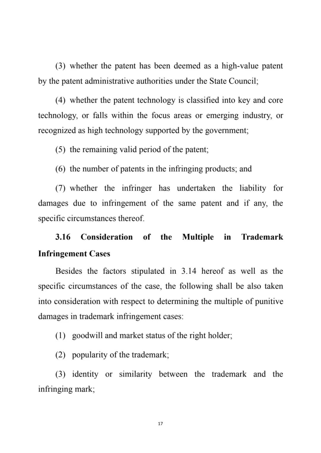 最高院关于知识产权惩罚性赔偿,侵害知识产权赔偿责任的赔偿原则