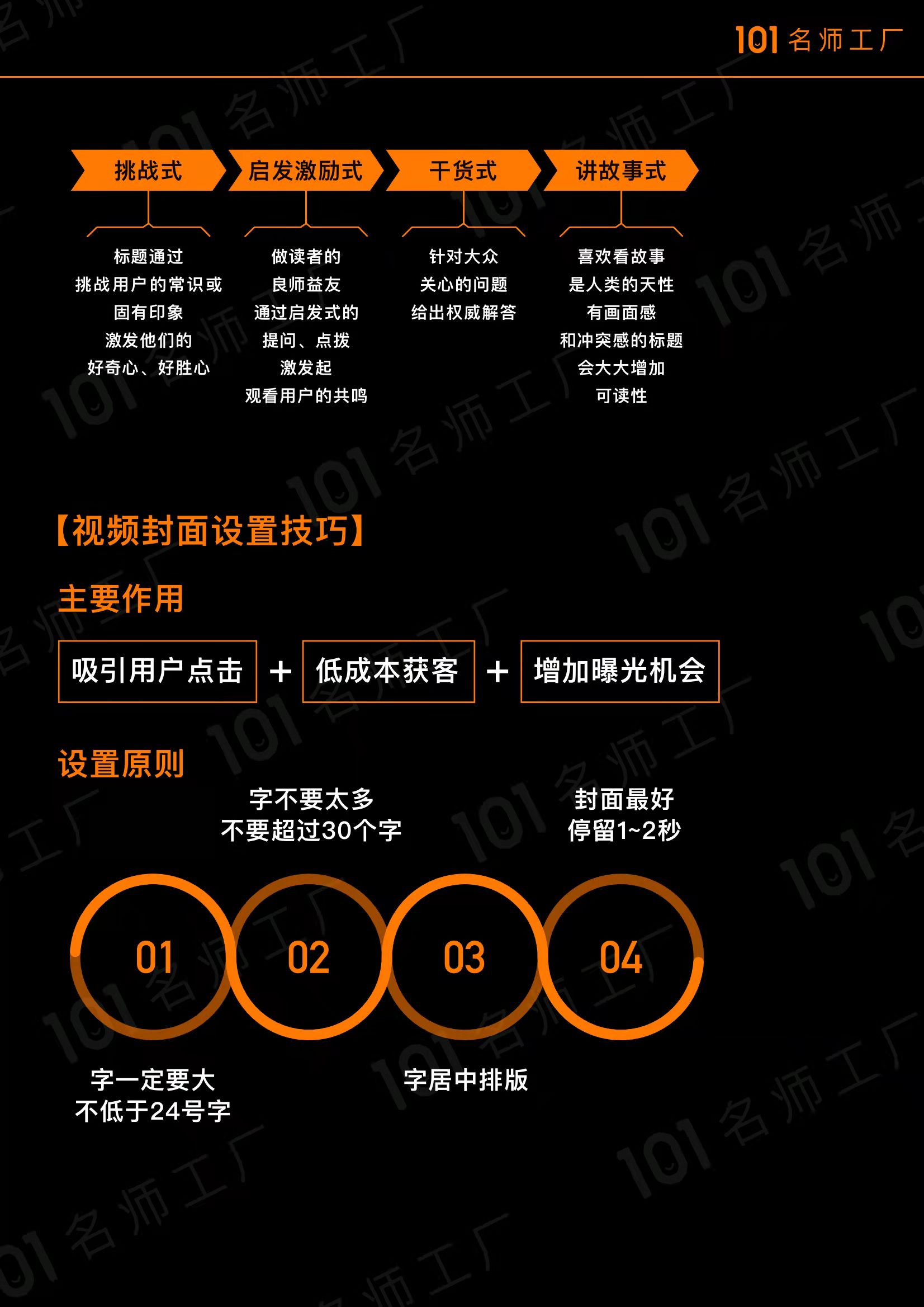 从涨粉到变现「6步打造超人气视频」