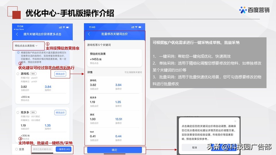 百度搜索推广优化中心产品介绍