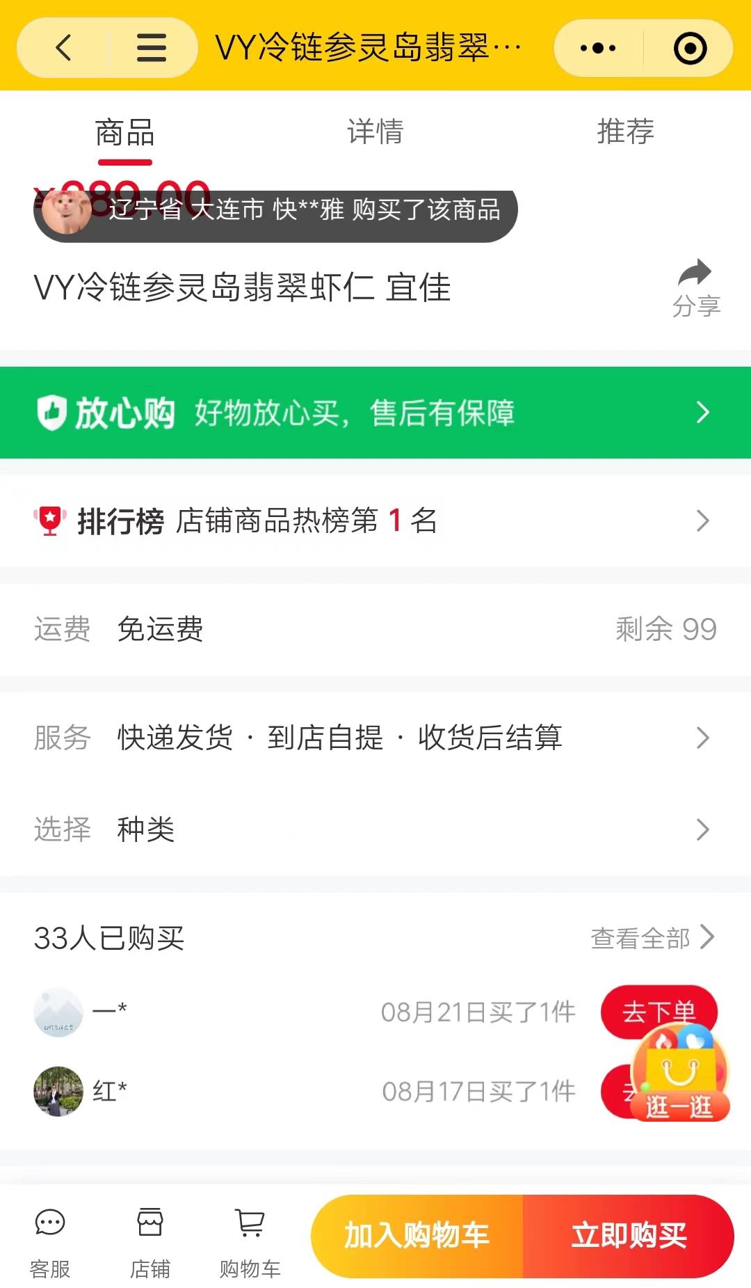 沈阳有赞小程序运营退款,沈阳有赞小程序销售