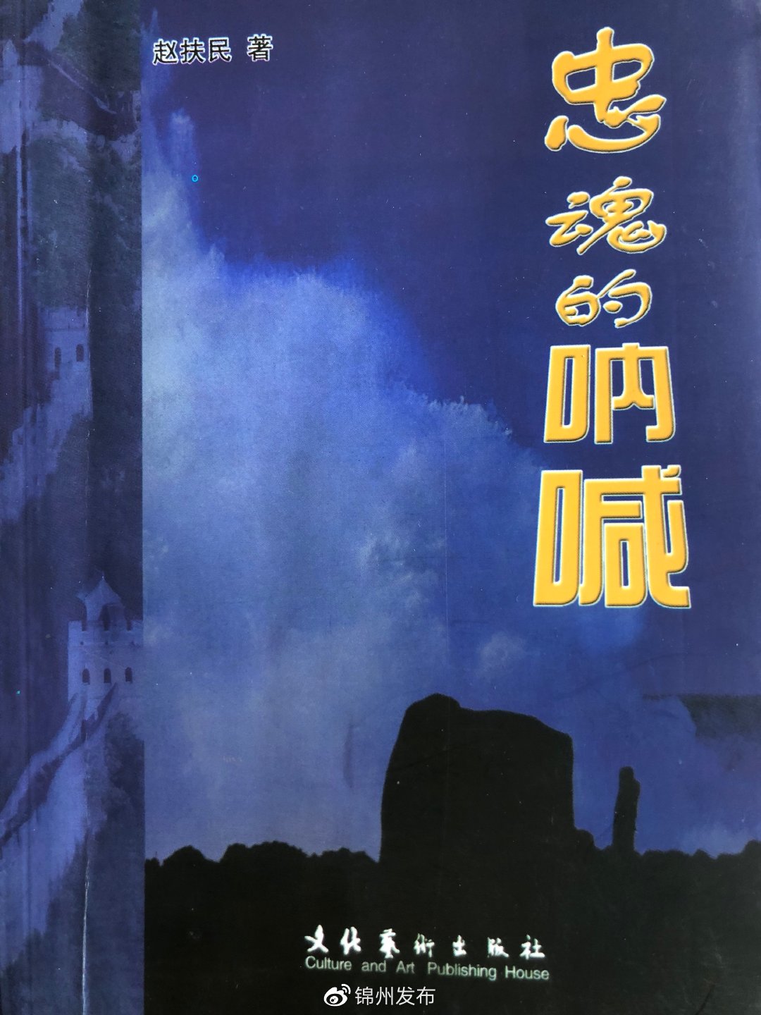 全国著名抗日英烈,抗日英烈高鹏振