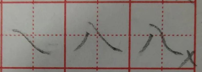 撇捺组合不同位置书写规律,撇捺的笔画顺序正确写法