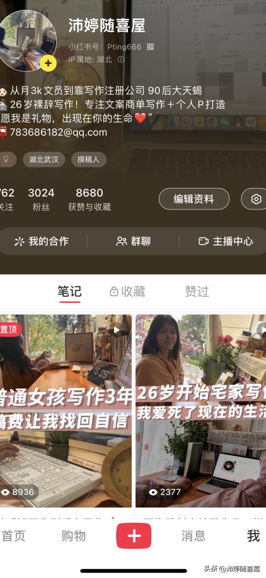 一天4个商单找上门！8300元稿费，都来自这个平台｜写作变现渠道