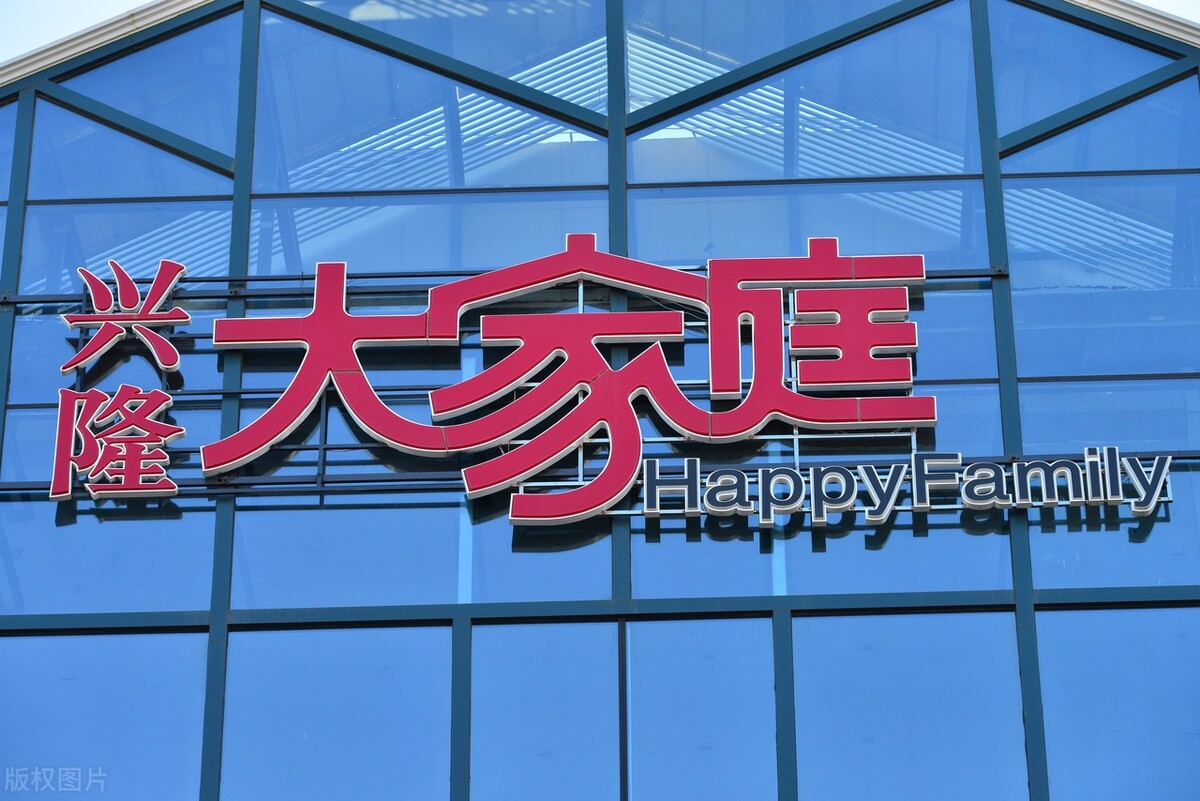 兴隆大家庭到底怎样了,关于兴隆大家庭现状