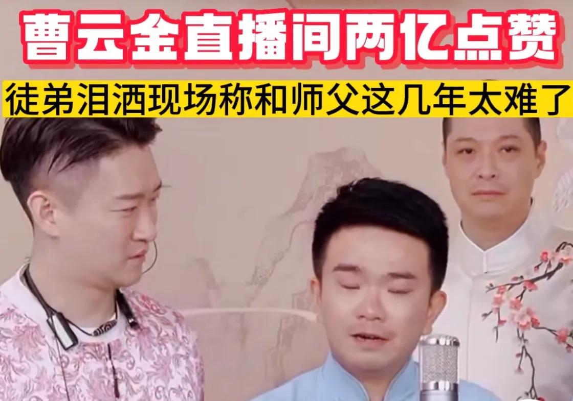 岳云鹏说郭德纲对曹云金的态度,曹云金事件后郭德纲评价岳云鹏