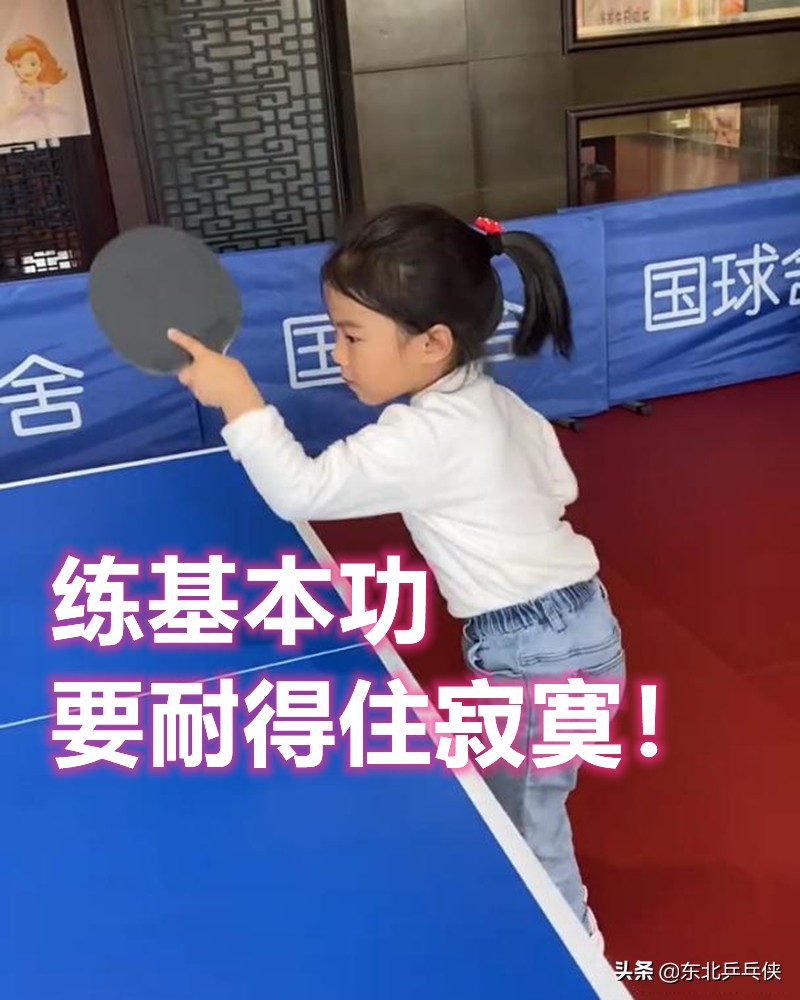 乒乓球训练从基本功过渡到技战术,乒乓球基本功放松