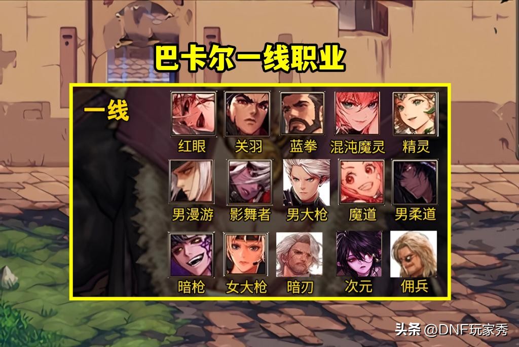 鬼泣巴卡尔版本下水道,巴卡尔幻神职业排行榜一览