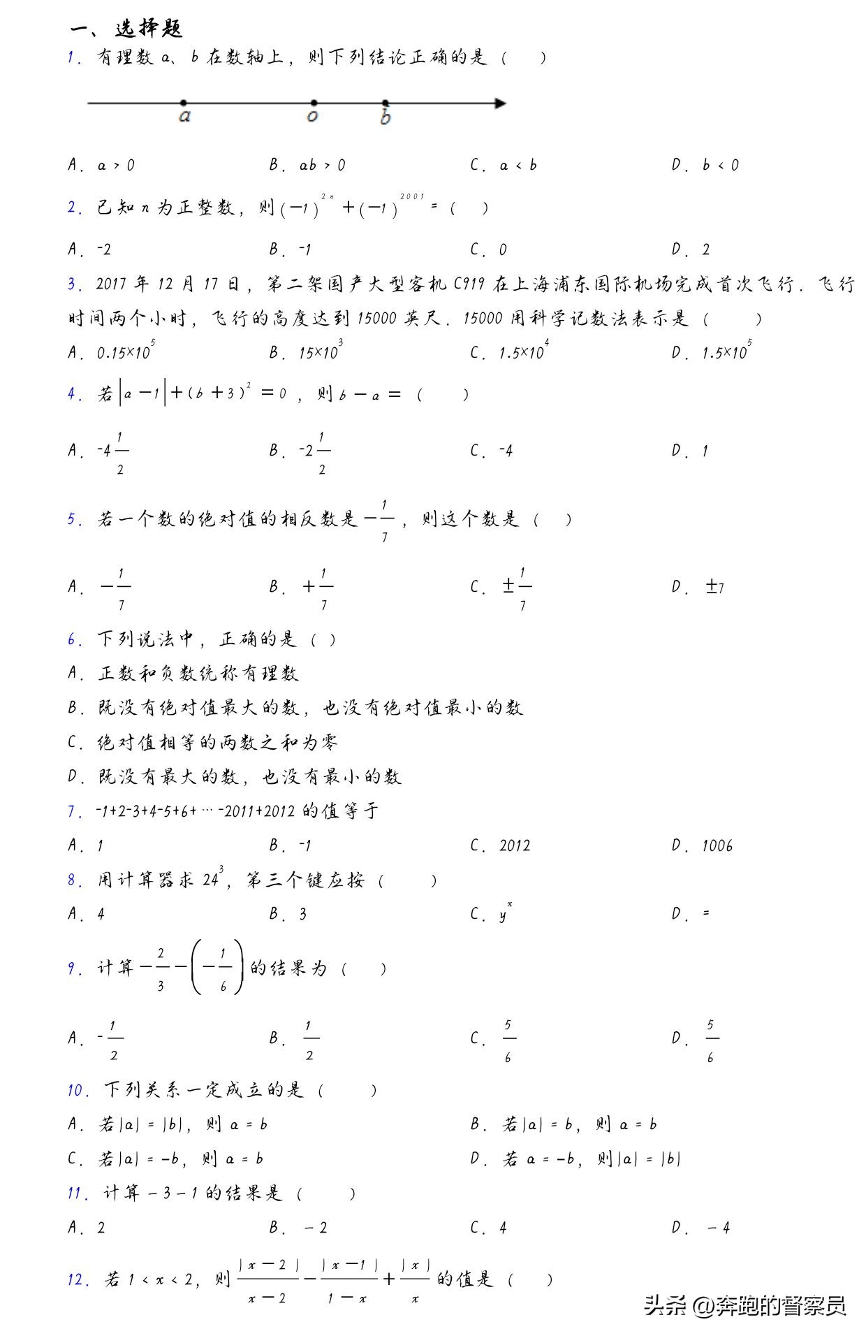 七年级上册易错有理数计算,七年级有理数混合运算易错题