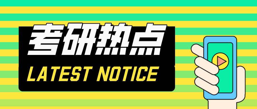 2022中央民族大学考研目录,2021中央民族大学考研经验帖