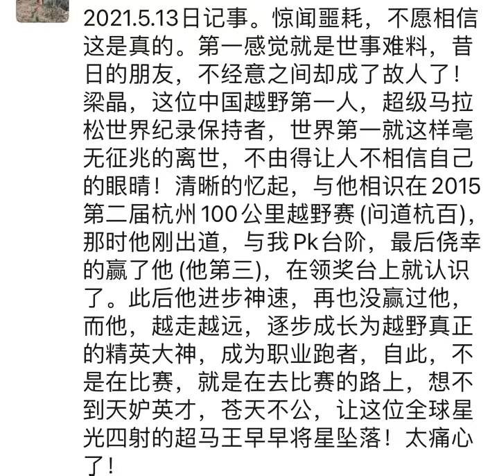 他被日本冠军称为英雄，21年却因跑马拉松遇难，2岁女儿替父领奖