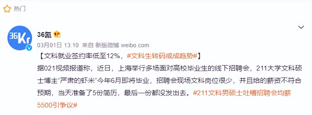 就业签约率12%大批文科生转行,2023年大学生签约率高的专业