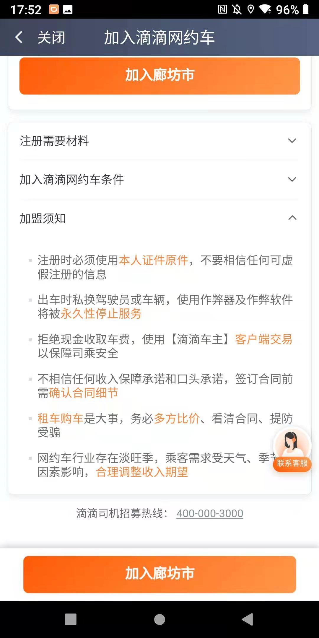 注册滴滴详细流程,在网上如何申请注册滴滴