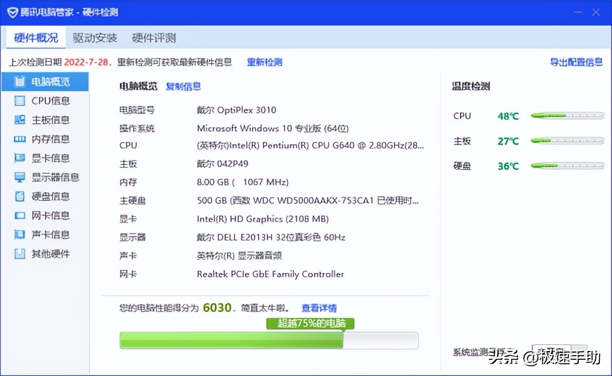 腾讯电脑管家为什么无法检测CPU温度_怎样解决