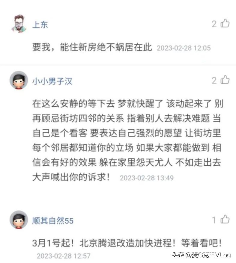 北京酒仙桥旧改方案,北京腾退搬迁新房