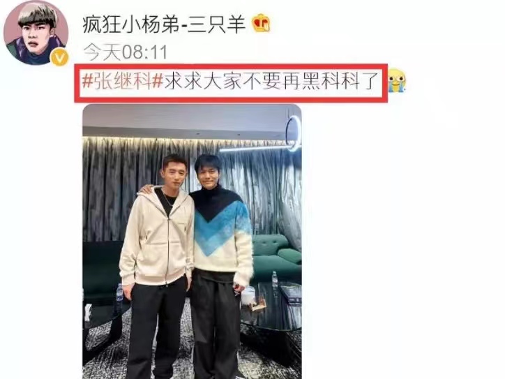 小杨哥张继科最新视频,小杨哥为张继科发声了吗