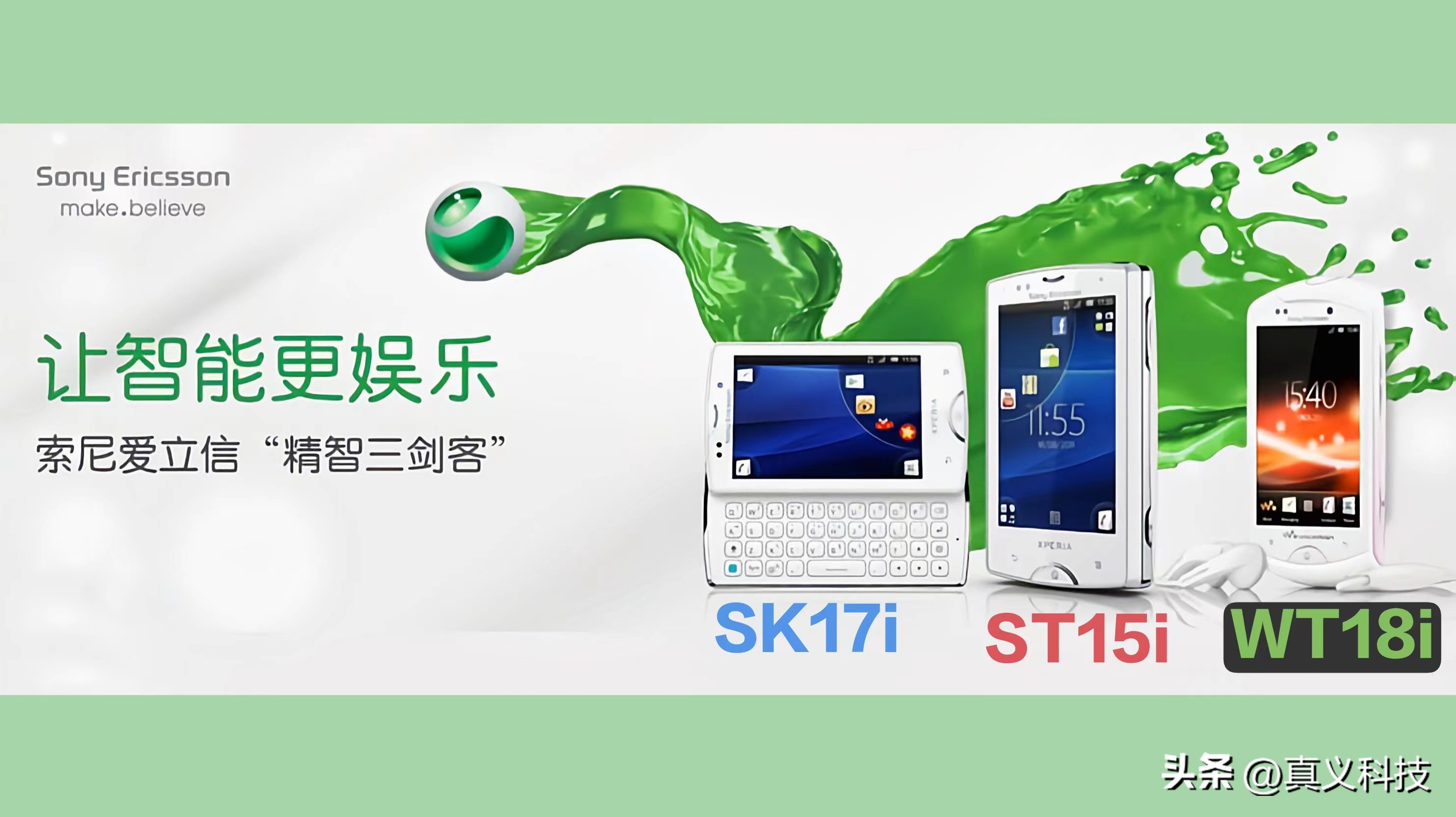 索尼爱立信为什么强,那些年经典的索尼爱立信