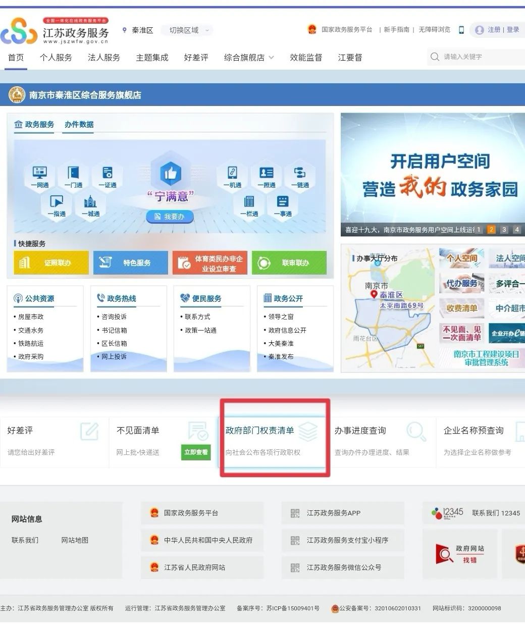 政务服务中心疫情防控工作,南京秦淮区疫情最新通报今天情况