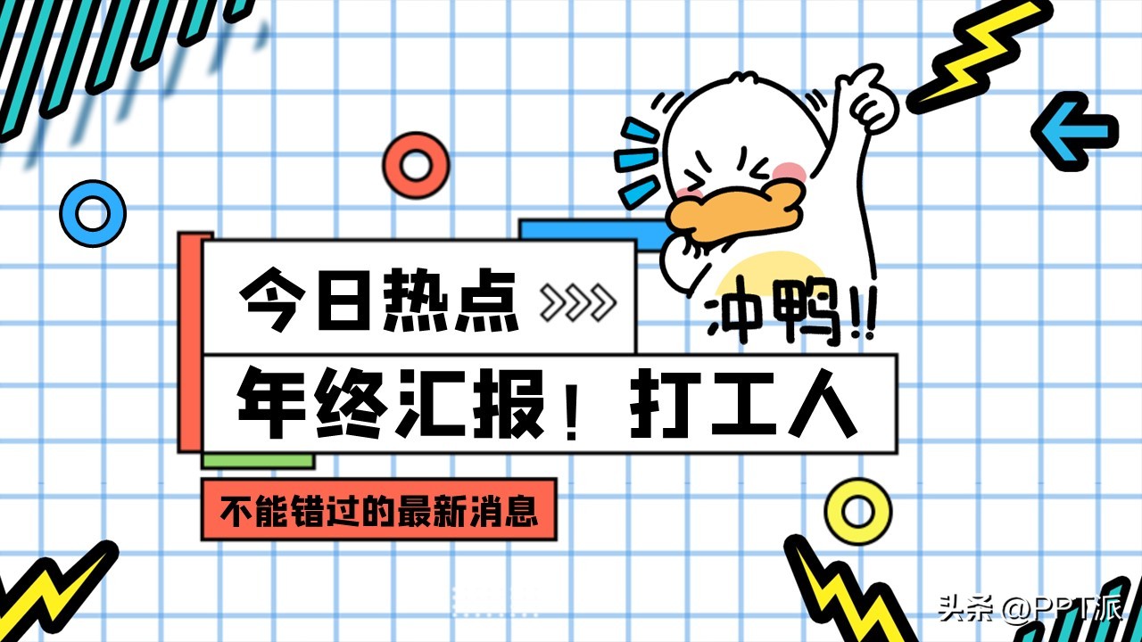 2023年工作汇报ppt结尾封面图片,2023年个人工作总结ppt模板下载