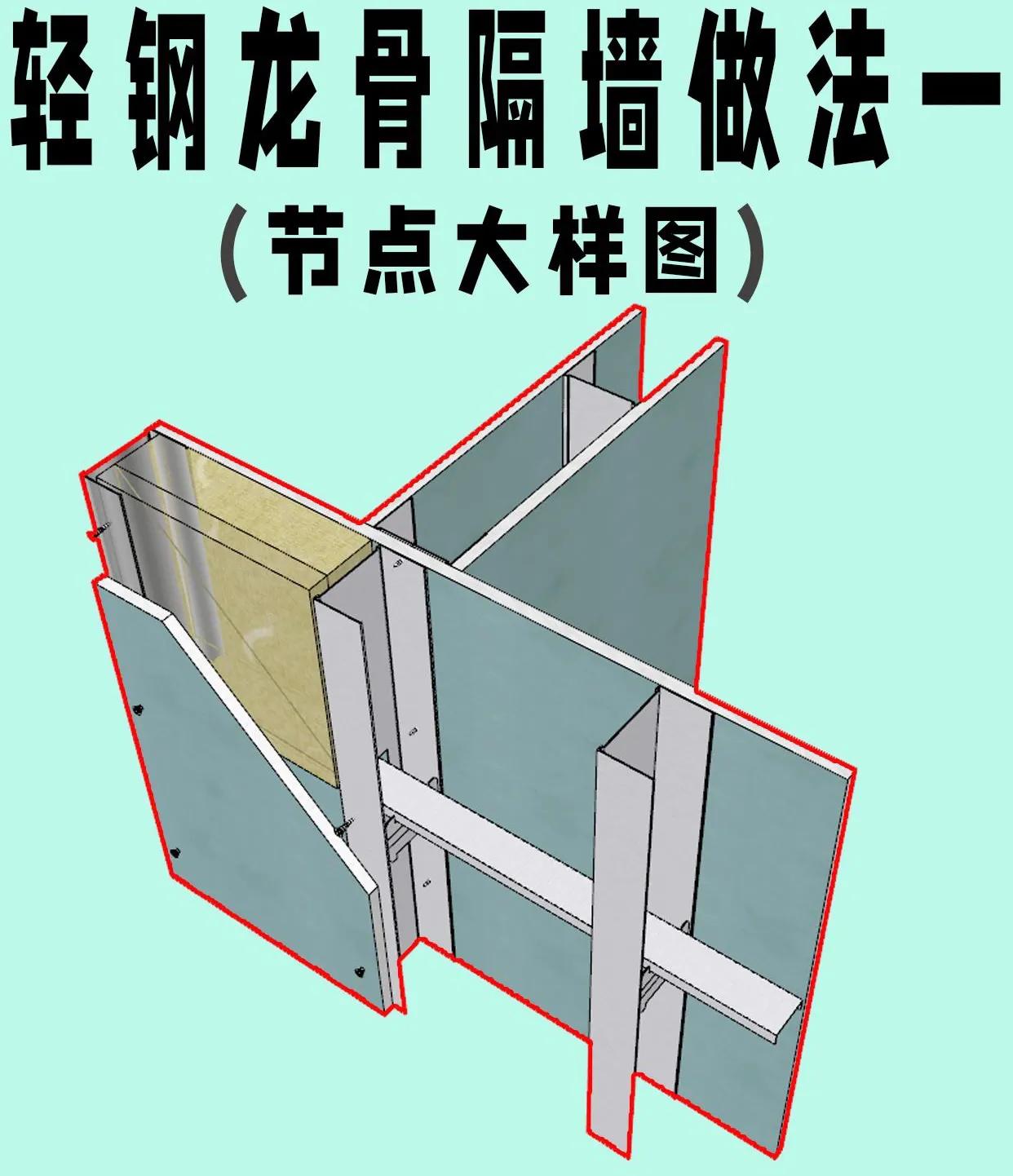 砖砌墙和轻钢龙骨隔墙的优劣对比,轻钢龙骨墙和砖砌墙哪个好