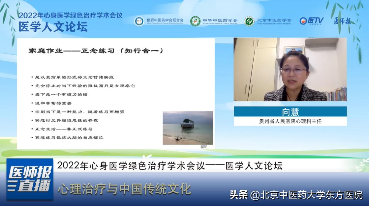 2022年心身医学绿色治疗学术会议顺利召开