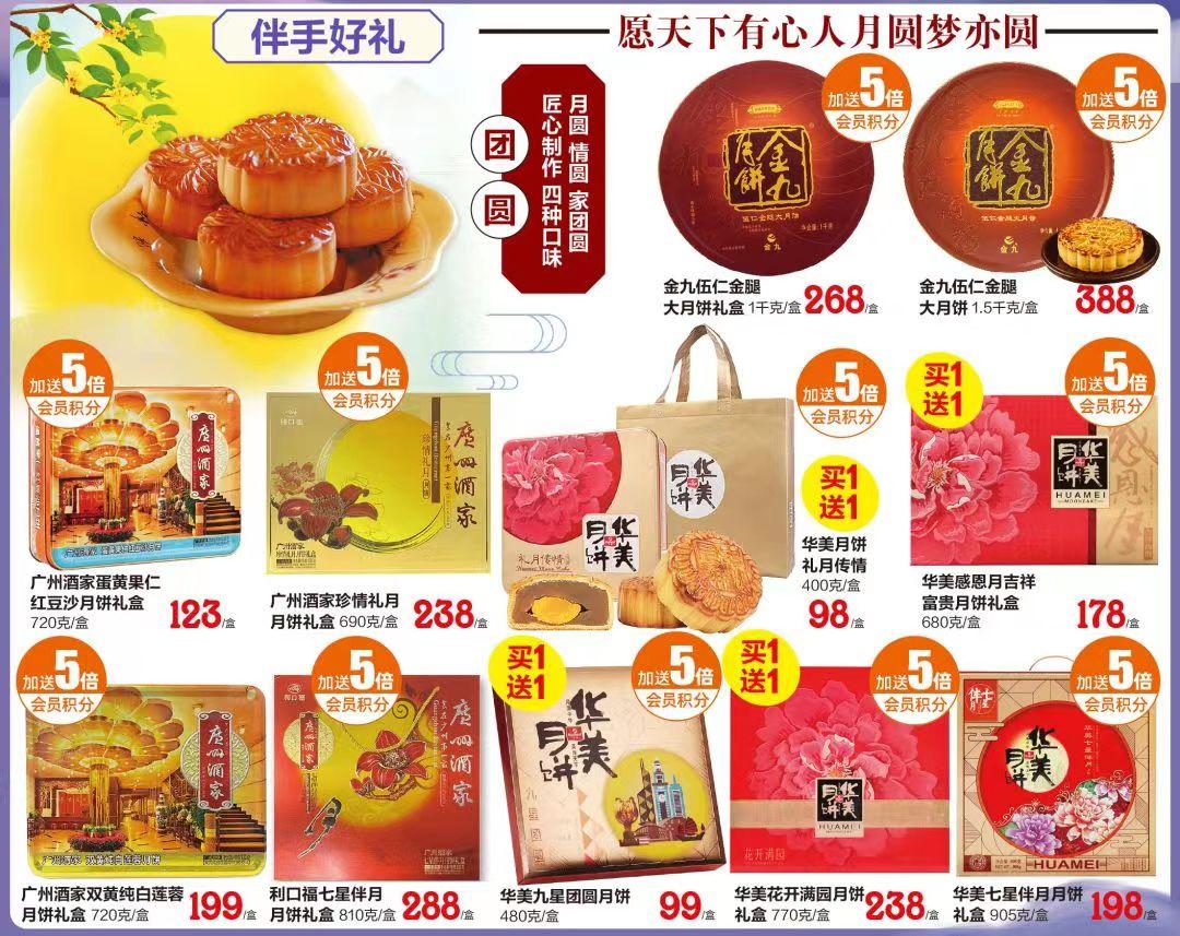 满100-50！周五11点开抢！中秋在南海买买买！