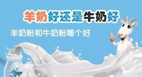 羊奶粉好还是牛奶粉好给宝宝喝,羊奶粉好还是牛奶粉好老爸测评